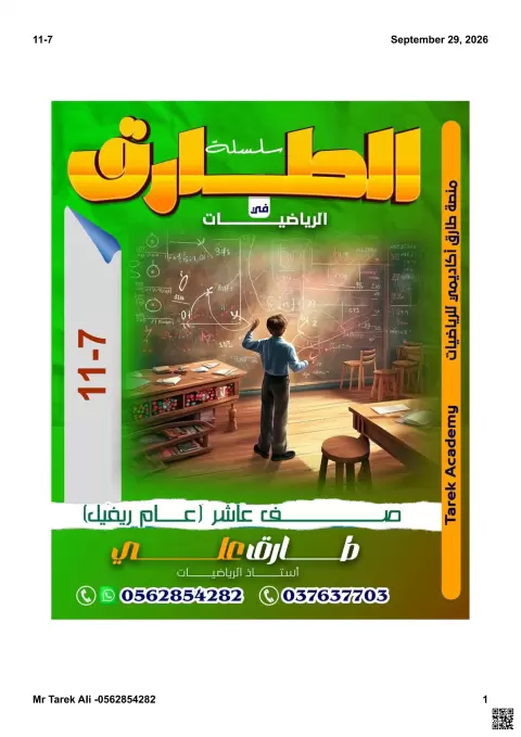 تحليل وتفكيك كثيرات الحدود: الفرق بين مربعين والمربع الكامل