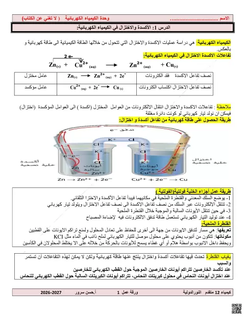 أوراق عمل وحدة الكهربائية