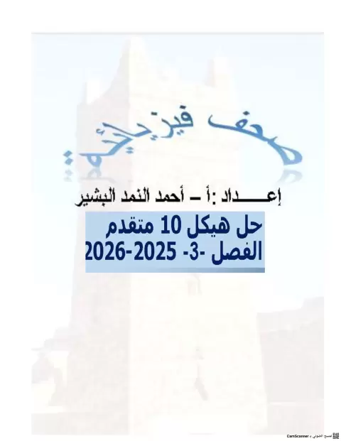 حل هيكل فيزياء