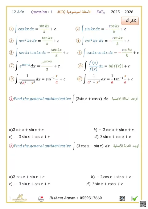 : الأسئلة الموضوعية MCQ - رياضيات وفق هيكل الوزارة