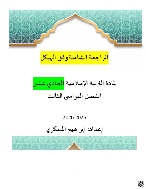 المراجعة الشاملة وفق الهيكل