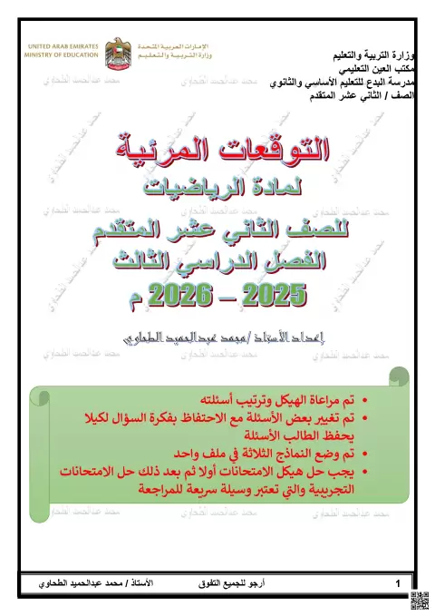 توقعات مرئية للامتحان التجريبي