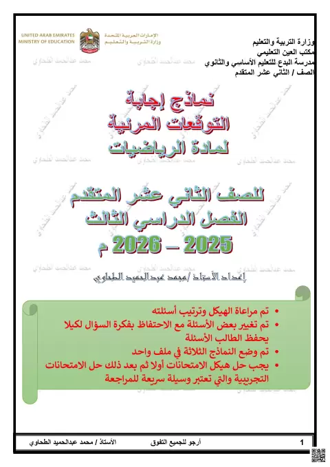 حلول توقعات مرئية للامتحان التجريبي