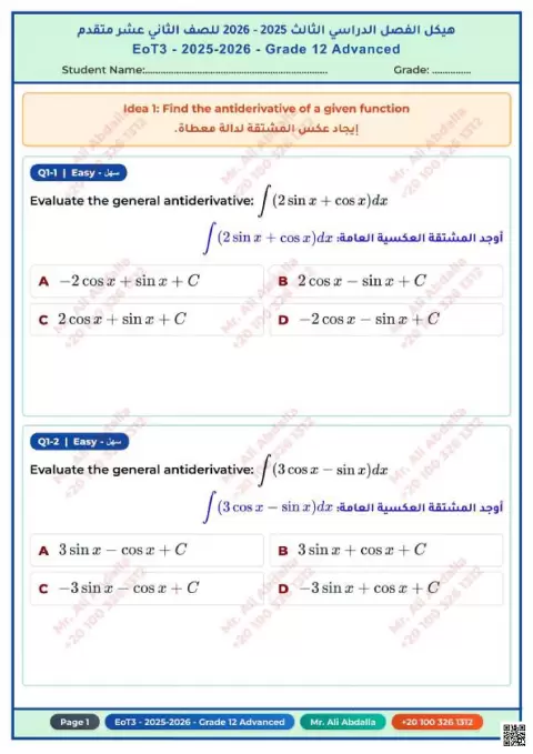 هيكل المشتقة العكسية