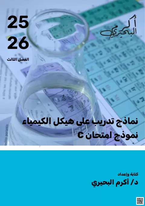 نماذج تدريب على الهيكل (نموذج امتحان C)