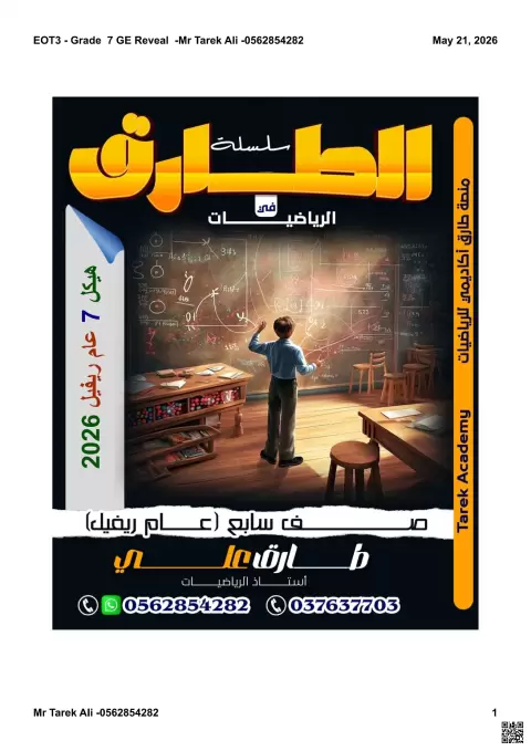 ريفيل حلول تدريبات سلسلة الطارق