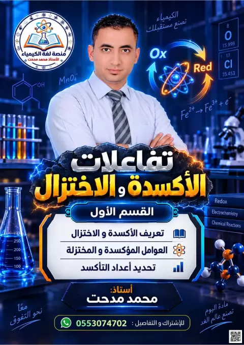 اختبار تفاعلات الأكسدة والاختزال