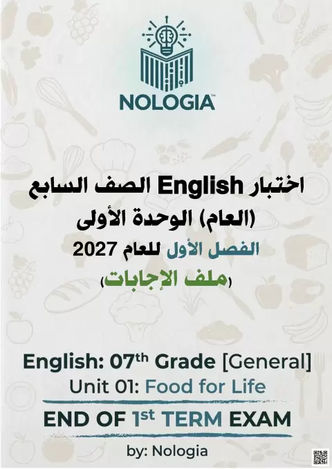 اختبار الوحدة الأولى Food for Life