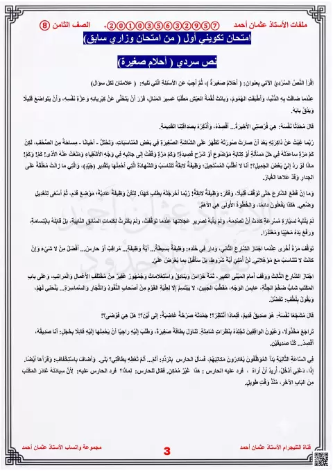 امتحان تكويني مع الإجابات نص سردي بعنوان ( أحلام صغيرة)