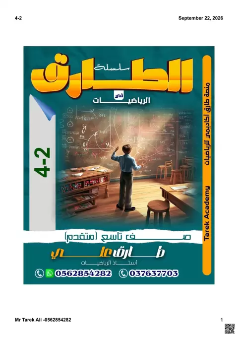 معدل التغير والدوال الخطية منهج ريفيل