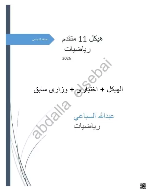 ملزمة هيكل واختياري وأسئلة