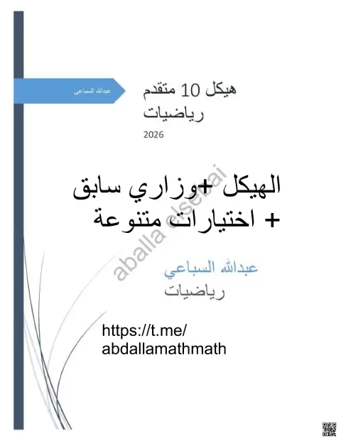 ملزمة هيكل واختياري وأسئلة