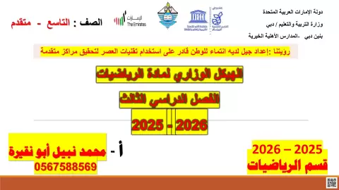 الهيكل الوزاري لمادة الرياضيات