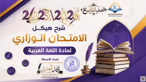 تحليل هيكل الامتحان 2026م
