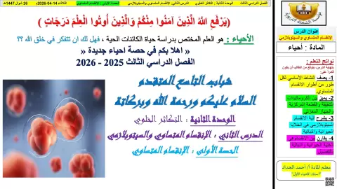 الانقسام المتساوي والسيتوبلازمي
