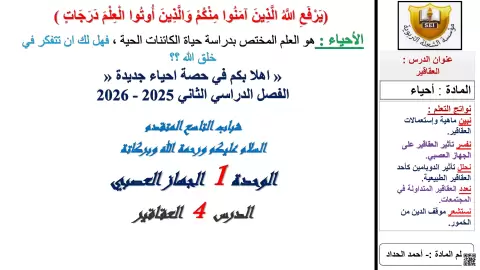 درس العقاقير