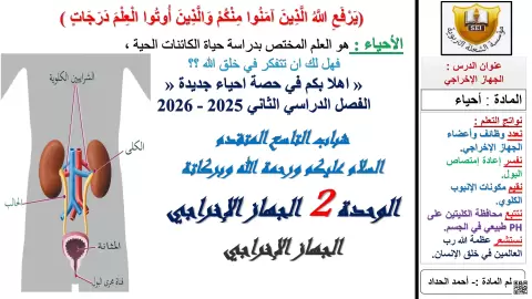 الجهاز الإخراجي