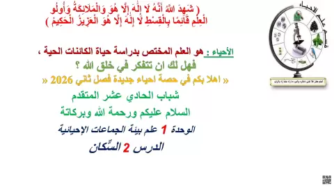 علم السكان النمو السكاني