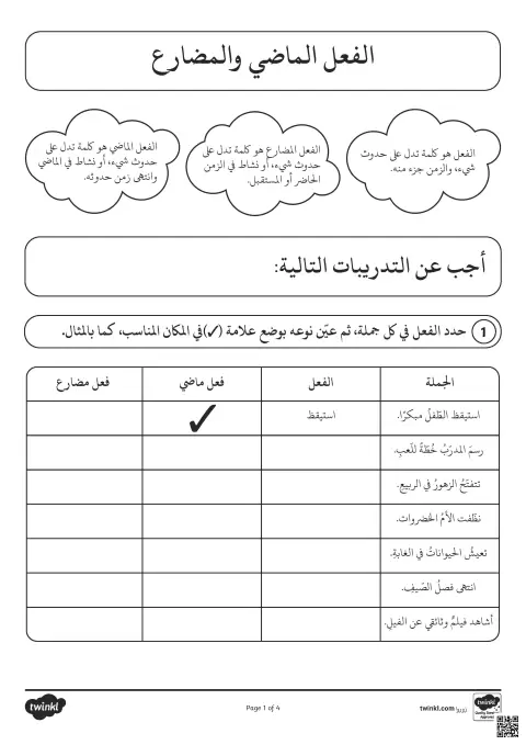 الفعل الماضي والمضارع