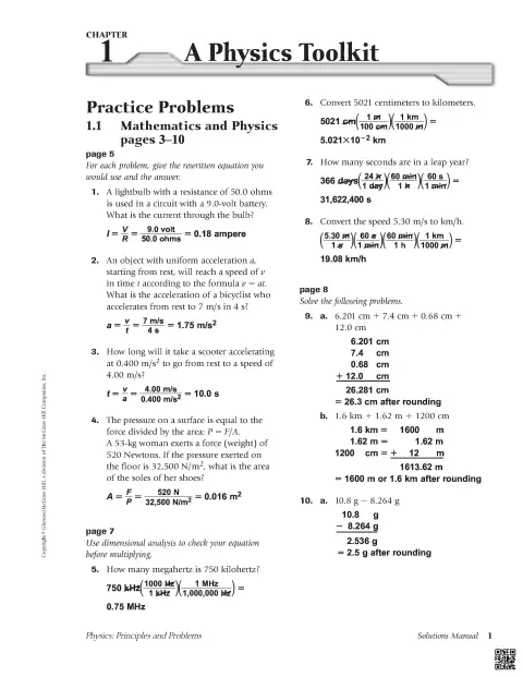 حلول مسائل الفصل الأول: أدوات الفيزياء