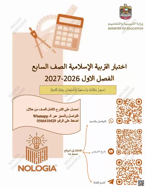 اختبار درس مراقبة الله تعالى