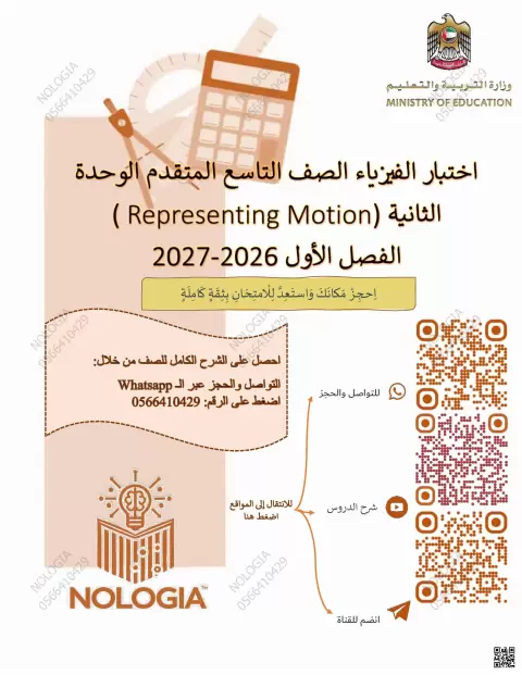 اختبار الوحدة الثانية تمثيل الحركة