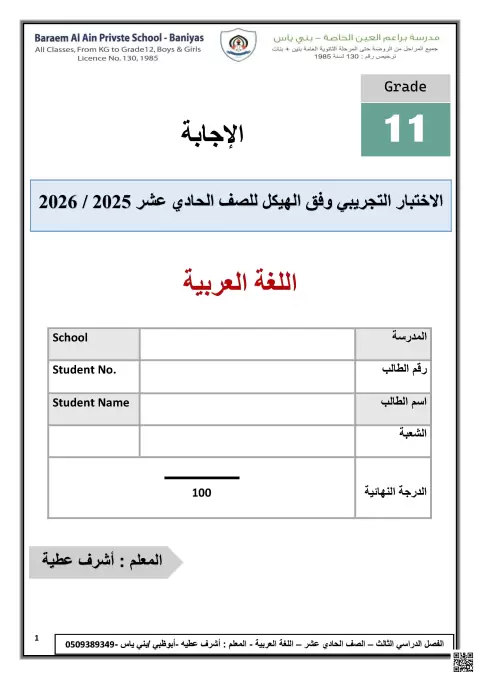 حلول اختبار تجريبي وفق الهيكل