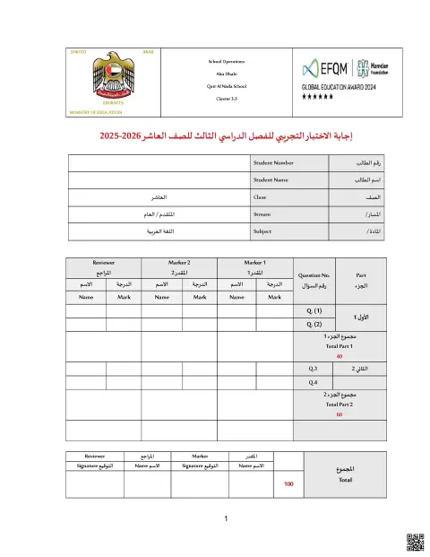 حلول الاختبار التجريبي 2026م