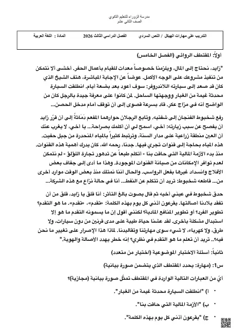 تدريب على مهارات الهيكل / النص السردي