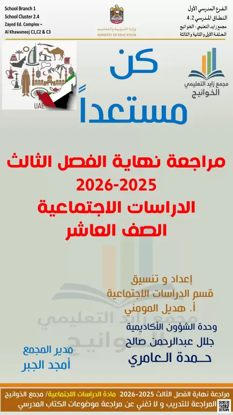 كن مستعدا مراجعة نهاية الفصل 2026م غير محلول
