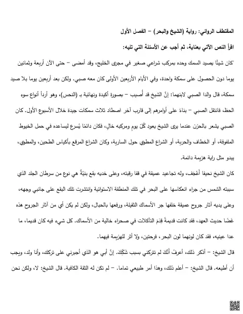 المقتطف الروائي: رواية الشيخ والبحر