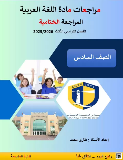 مراجعة ختامية إثرائية