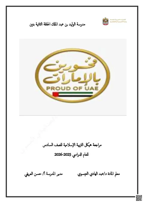 أسئلة مراجعة الهيكل