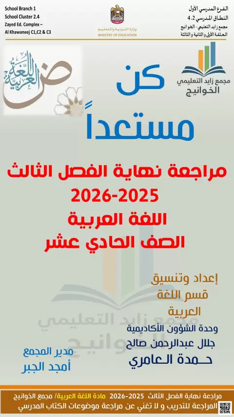 كن مستعدا إجابة مراجعة نهاية الفصل 2026م