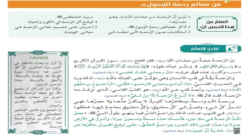 من معالم رحمة الرسول