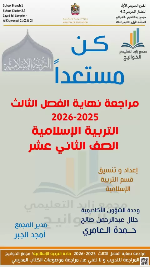 كن مستعدا نموذج مراجعة نهاية الفصل غير محلول
