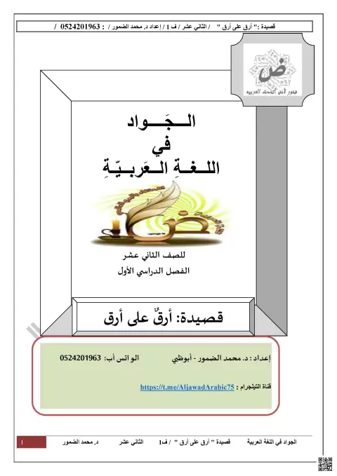 قصيدة أرق على أرق