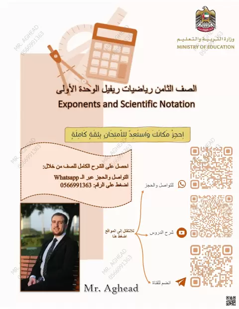 ملزمة الوحدة الأولى القوى والأسس منهج ريفيل