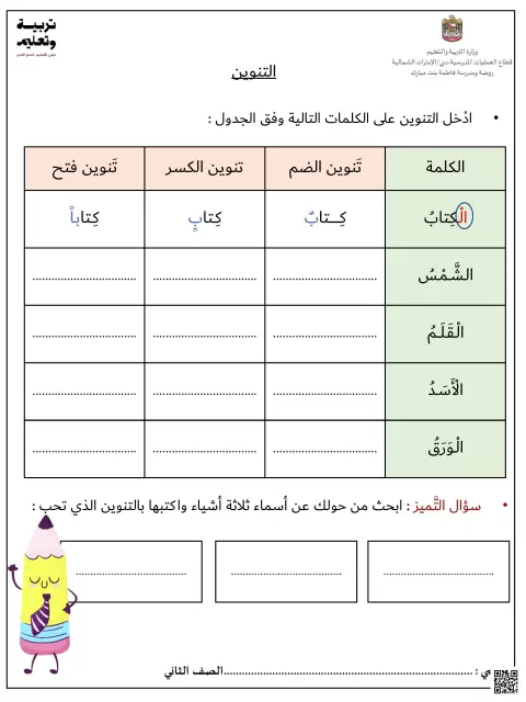 ورقة عمل درس التنوين