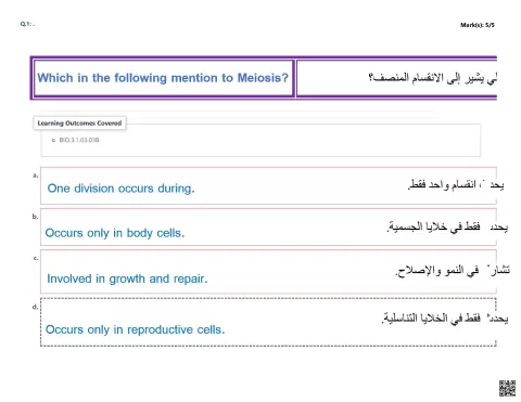 أسئلة تقييمية لدروس المنهج