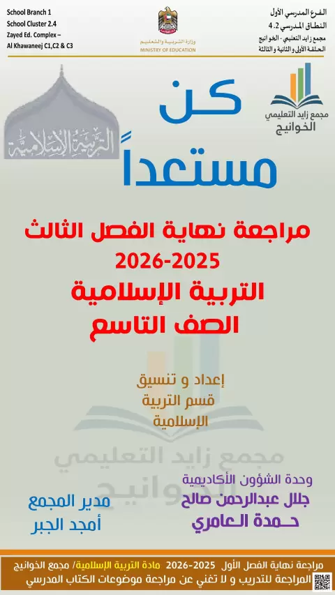 حلول مراجعة نهائية للمنهج سورة الواقعة وأحكام الراء والسنن الاجتماعية وحق المسلم على المسلم
