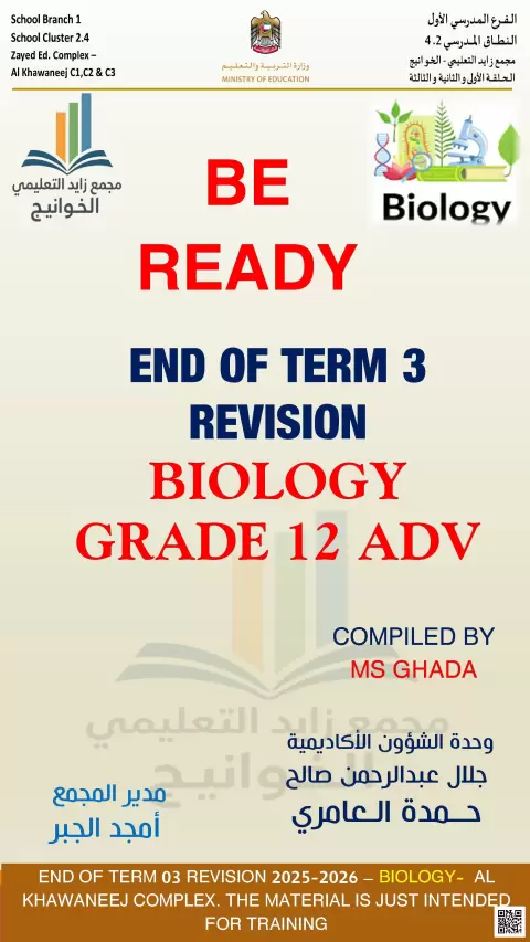 حلول End of Term 3 Revision Biology