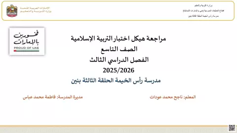 مراجعة اختبار الهيكل مع الحل