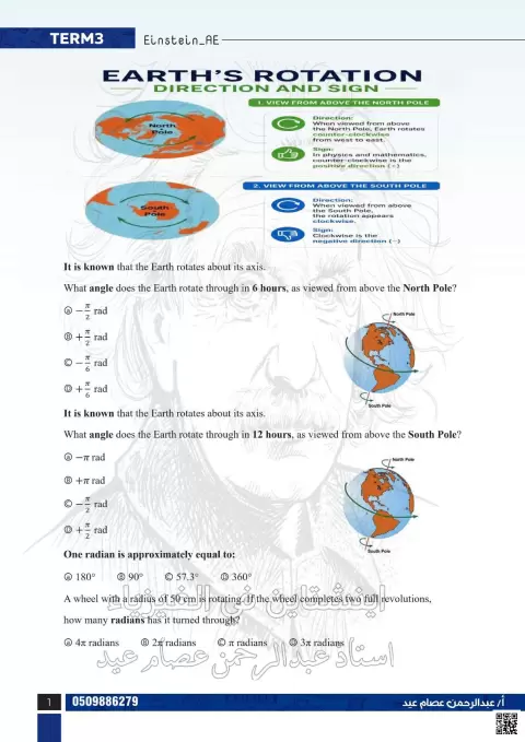 End of Term 3 Coverage - Earth's Rotation and Circular Motion وفق الهيكل