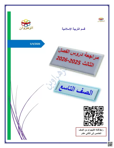 ملخص شامل مرفق بالحل
