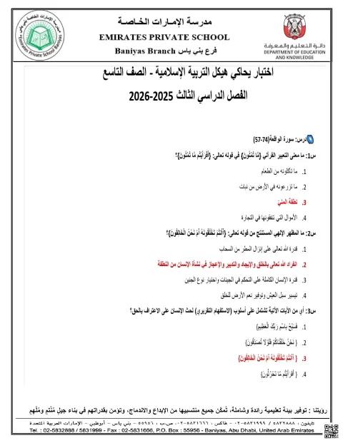 اختبار يحاكي الهيكل