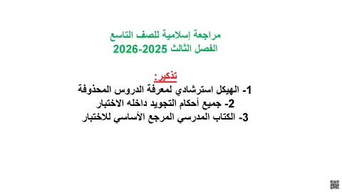مراجعة سورة الواقعة