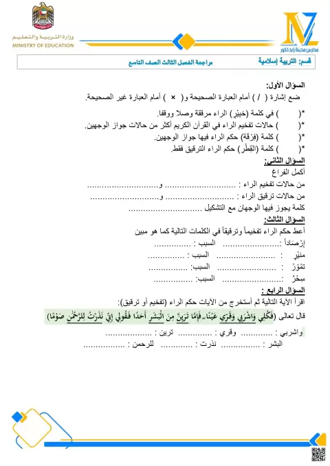 مراجعة شاملة بدون حل