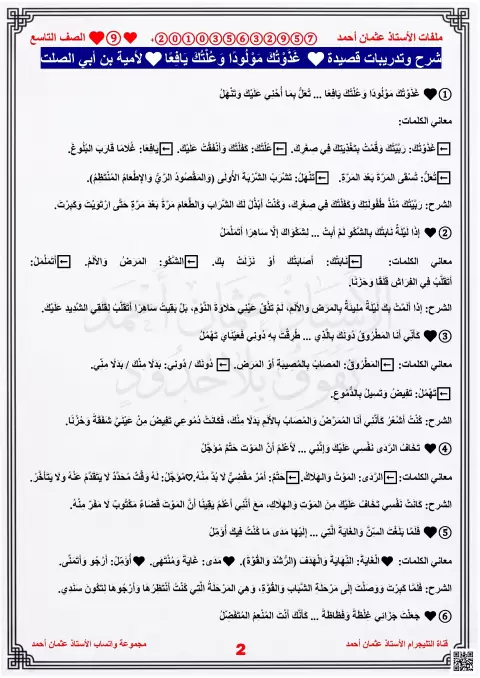 قصيدة غذوتك مولودا شرح وتدريبات وأوراق عمل للتدريب على امتحان الهيكل - مع الحل