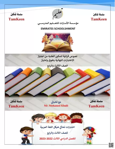 اختبارات تحاكي هيكل اللغة العربية